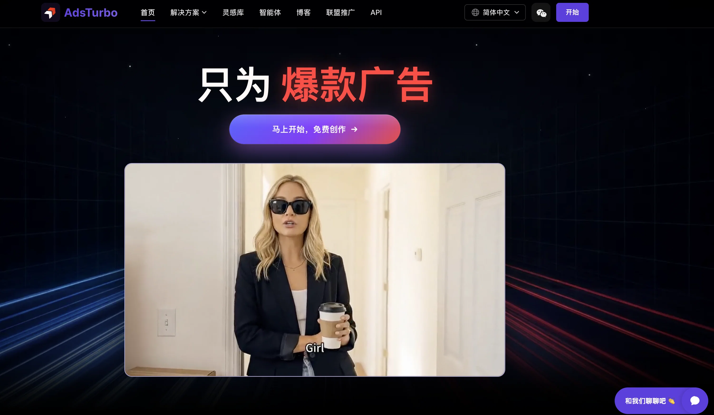 AdsTurbo website